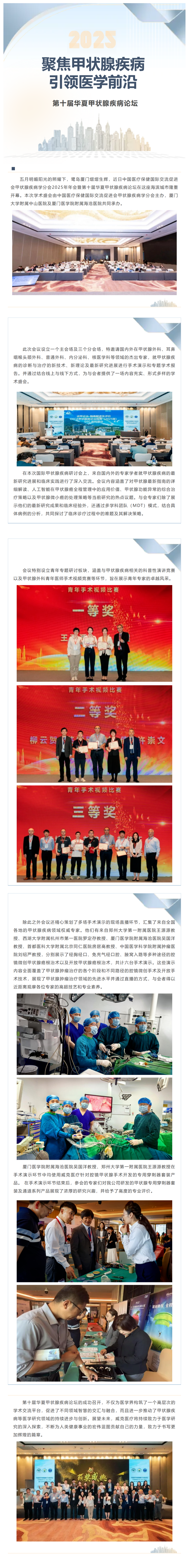聚焦甲狀腺疾病，引領(lǐng)醫(yī)學(xué)前沿-第十屆華夏甲狀腺疾病論壇