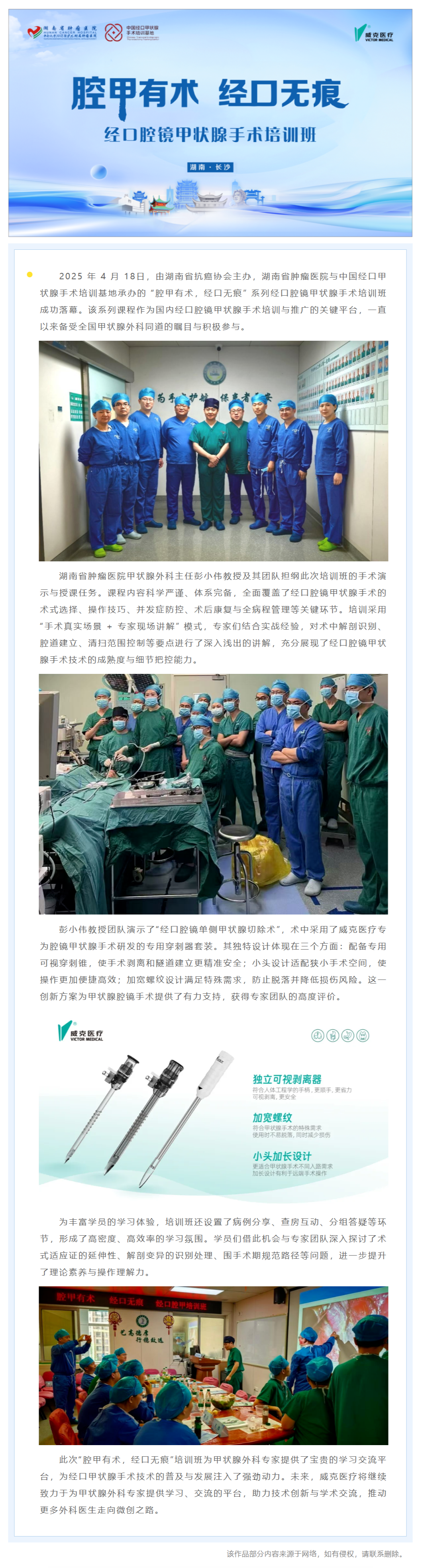 “ 腔甲有術(shù)，經(jīng)口無痕”系列經(jīng)口腔鏡甲狀腺手術(shù)培訓(xùn)班圓滿落幕