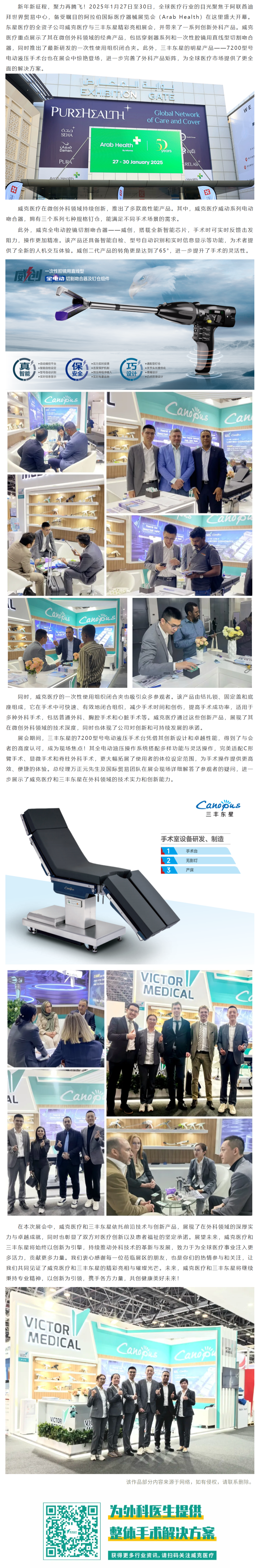 威克醫(yī)療閃耀阿拉伯國(guó)際醫(yī)療展，創(chuàng)新成果備受矚目！
