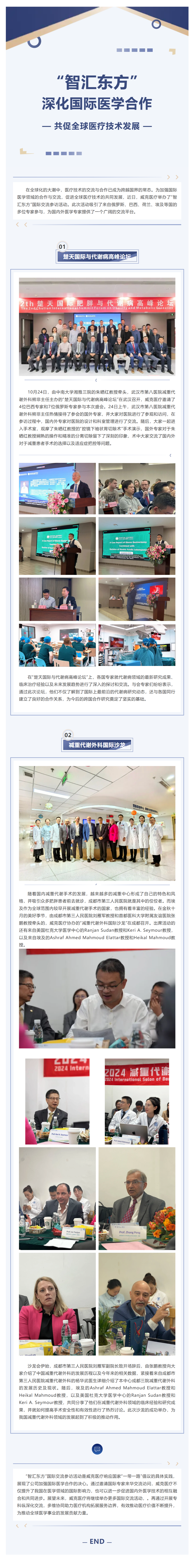 FireShot Capture 043 - “智匯東方”深化國(guó)際醫(yī)學(xué)合作，共促全球醫(yī)療技術(shù)發(fā)展 - [mp.weixin.qq.com]