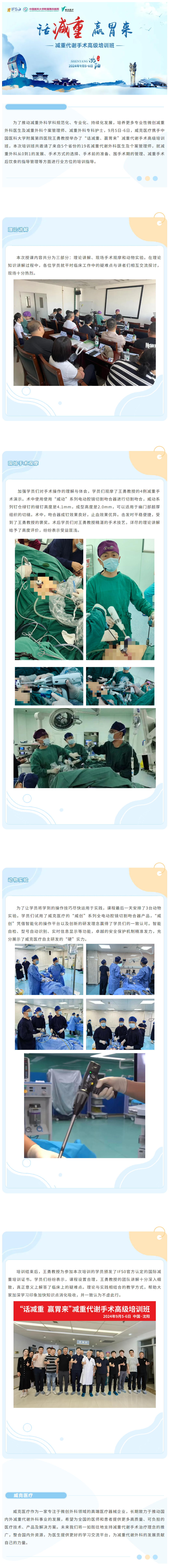 FireShot Capture 049 - “話減重 贏胃來(lái)”減重代謝手術(shù)高級(jí)培訓(xùn)班圓滿收官！ - [mp.weixin.qq.com]