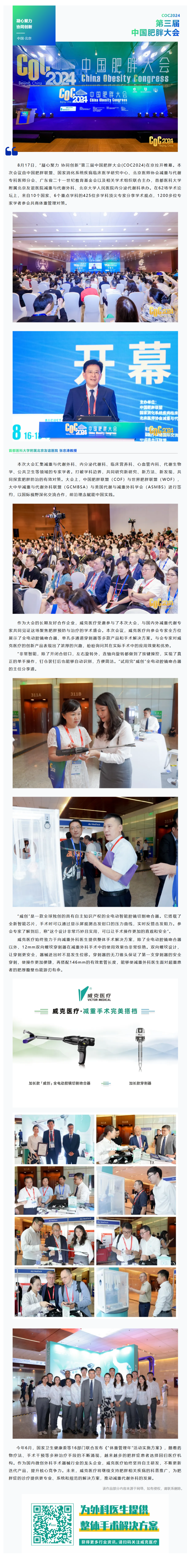FireShot Capture 055 - 第三屆中國(guó)肥胖大會(huì)（COC2024） - 威克醫(yī)療展示創(chuàng)新產(chǎn)品，助力肥胖癥治療 - [mp.weixin.qq.com]