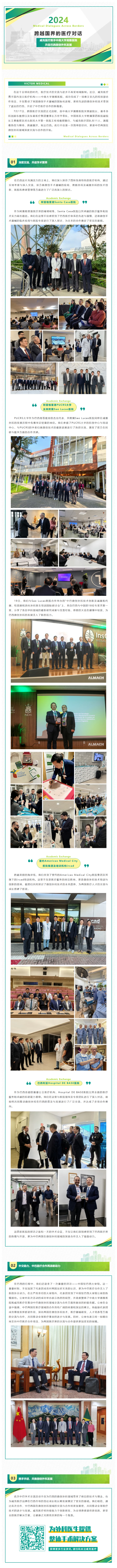 FireShot Capture 057 - 跨越國界的醫(yī)療對話——威克醫(yī)療攜手中南大學(xué)湘雅醫(yī)院，共促巴西微創(chuàng)外科發(fā)展 - [mp.weixin.qq.com](1)