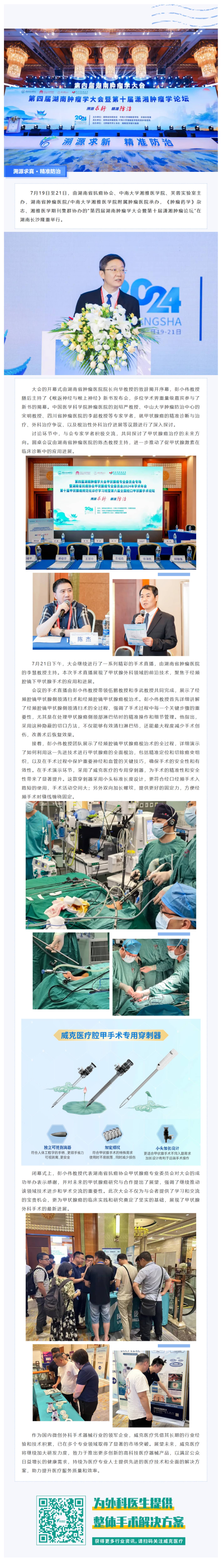 FireShot Capture 062 - 專家學(xué)者齊聚星城，共話甲狀腺癌診療新進(jìn)展 - [mp.weixin.qq.com]-02(1)